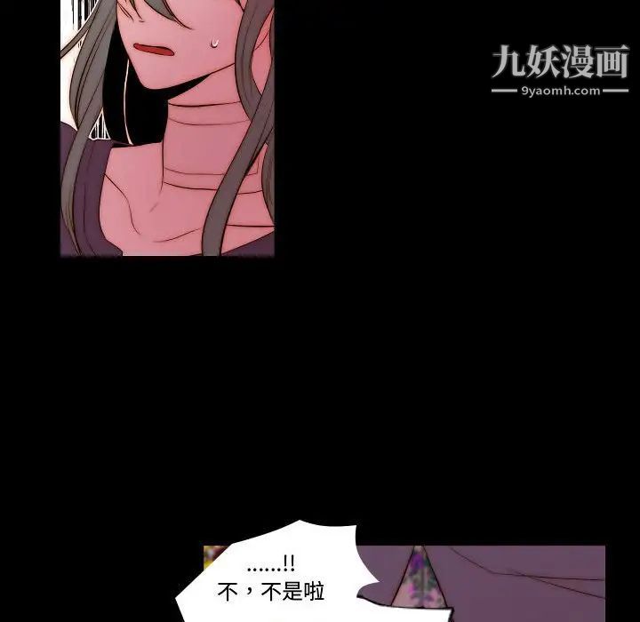 《自带香气的男人》漫画 第68話