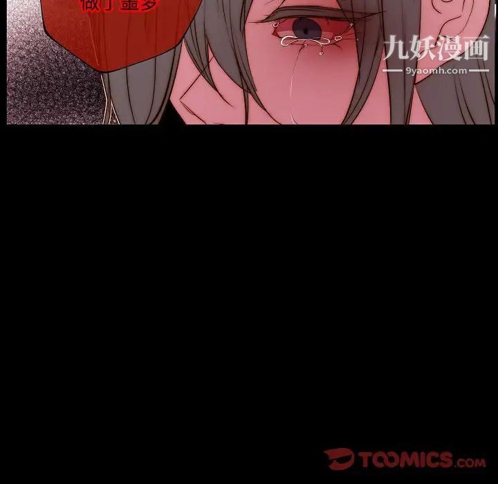 《自带香气的男人》漫画 第68話