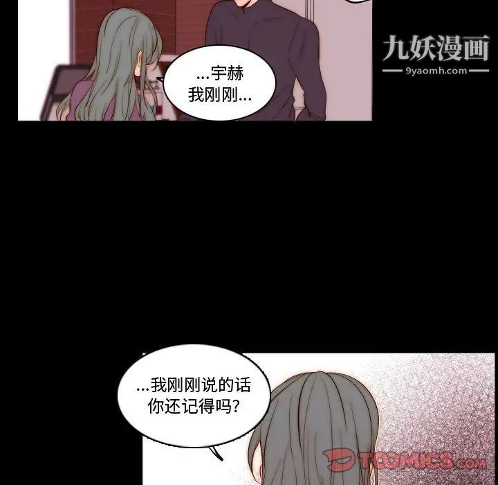 《自带香气的男人》漫画 第68話