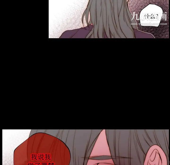 《自带香气的男人》漫画 第68話