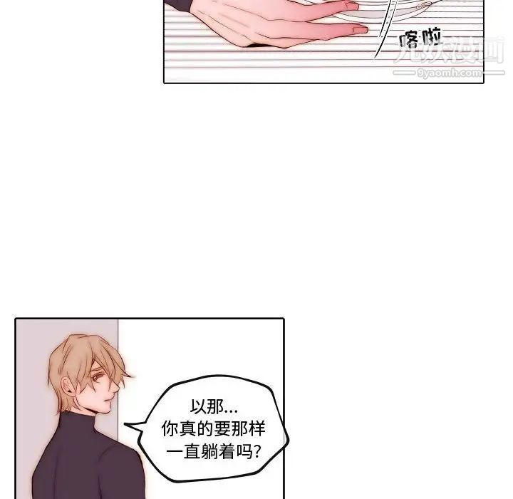 《自带香气的男人》漫画 第68話