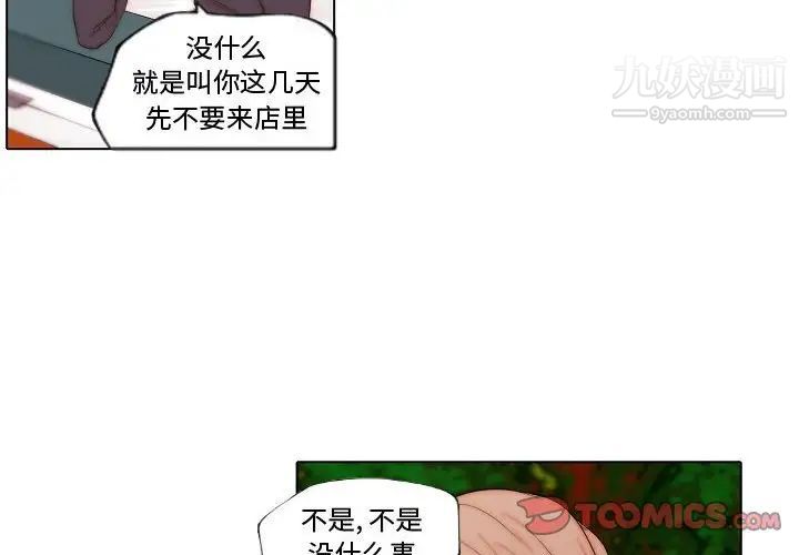 《自带香气的男人》漫画 第69話