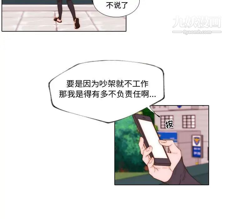 《自带香气的男人》漫画 第69話