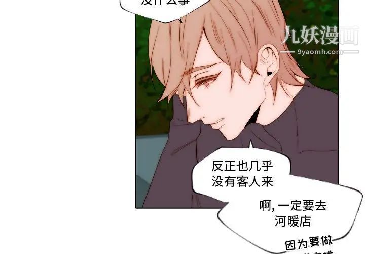 《自带香气的男人》漫画 第69話