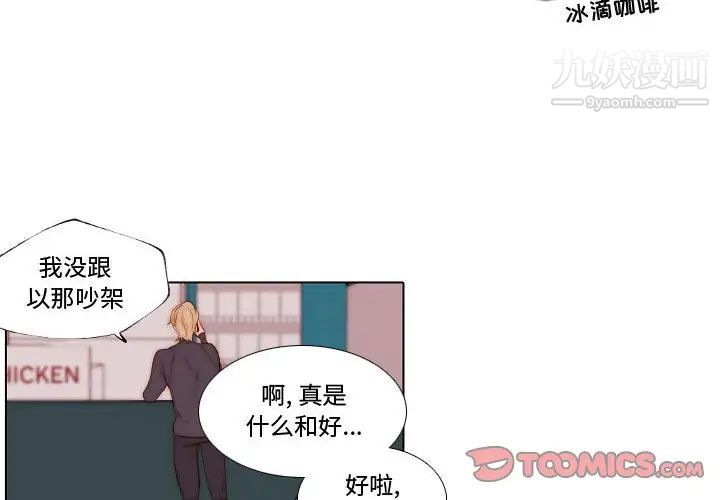《自带香气的男人》漫画 第69話