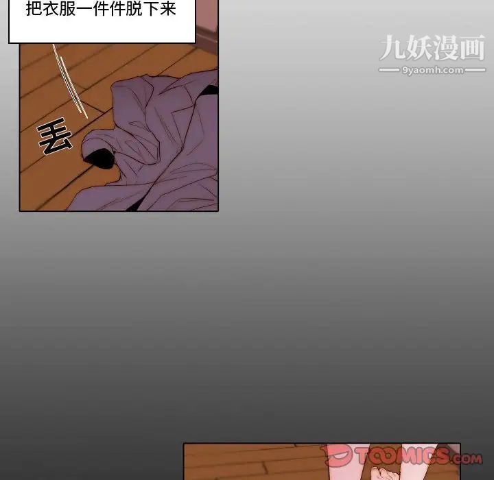 《自带香气的男人》漫画 第69話