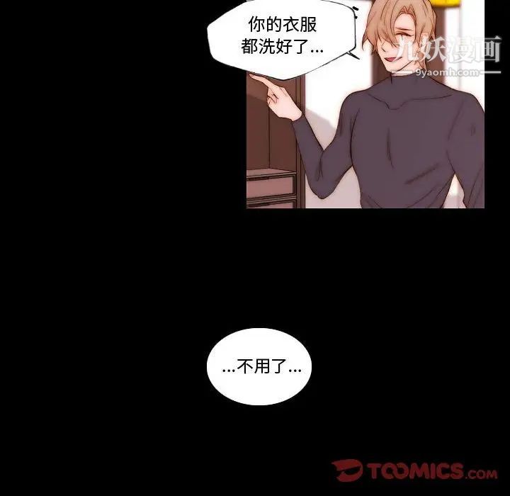 《自带香气的男人》漫画 第69話