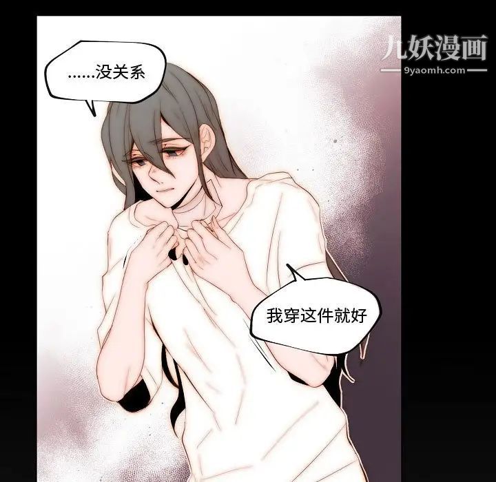 《自带香气的男人》漫画 第69話