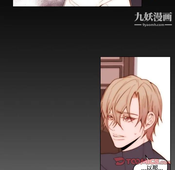《自带香气的男人》漫画 第69話