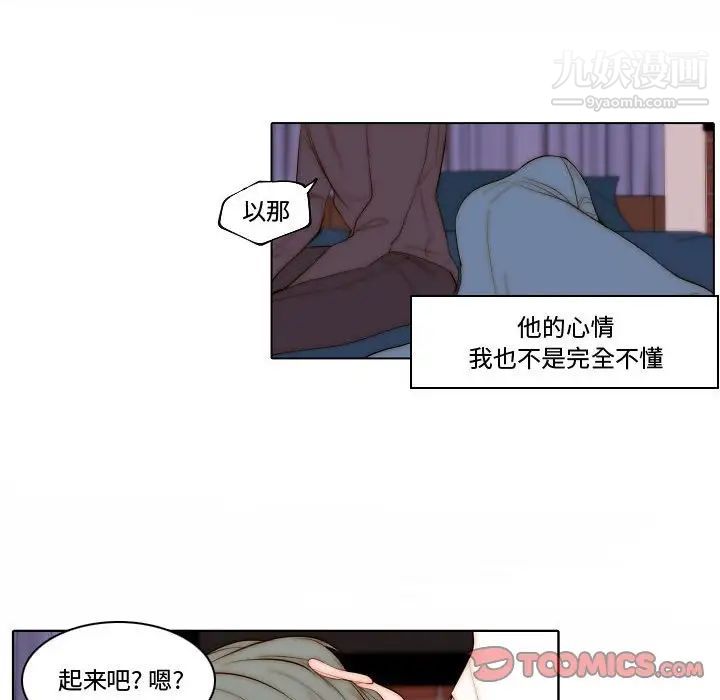 《自带香气的男人》漫画 第69話