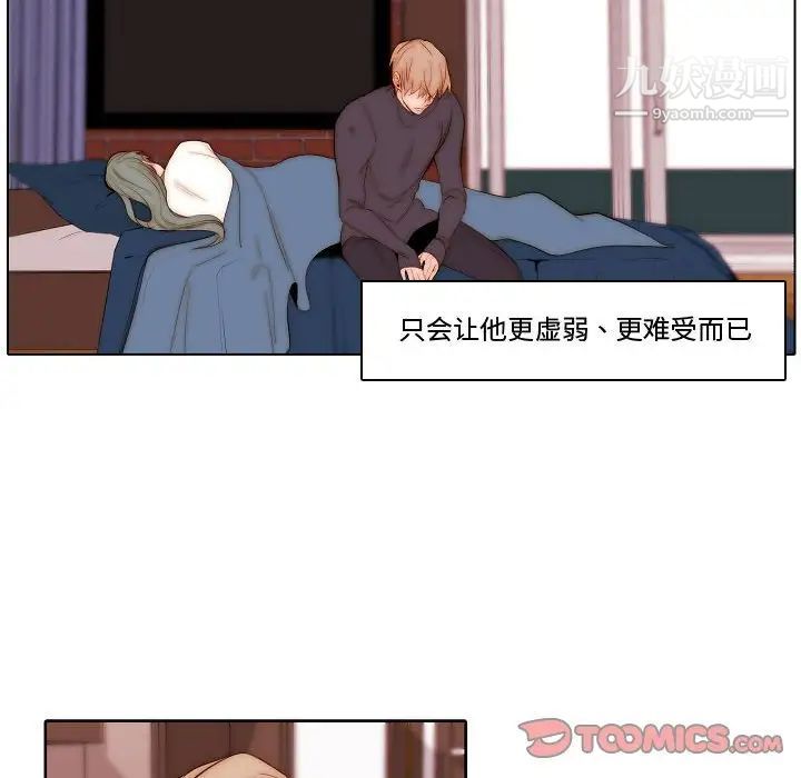 《自带香气的男人》漫画 第69話