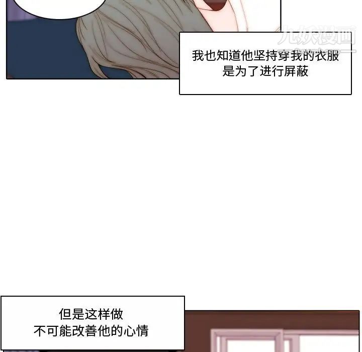 《自带香气的男人》漫画 第69話