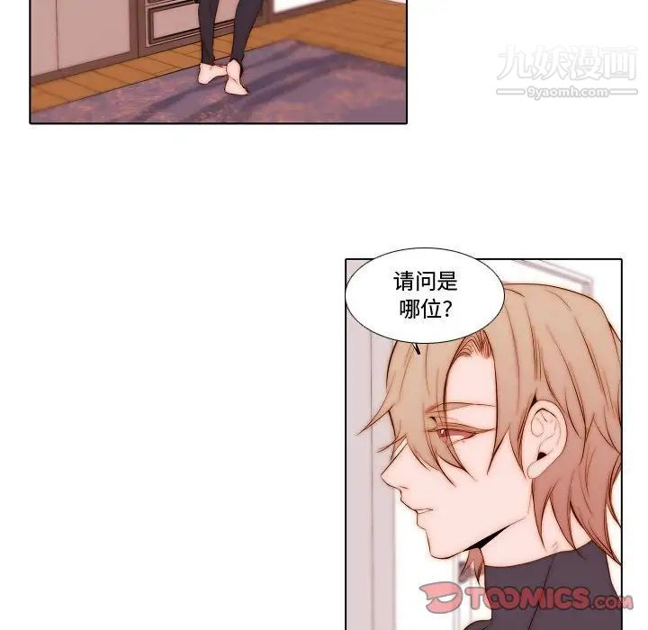《自带香气的男人》漫画 第69話