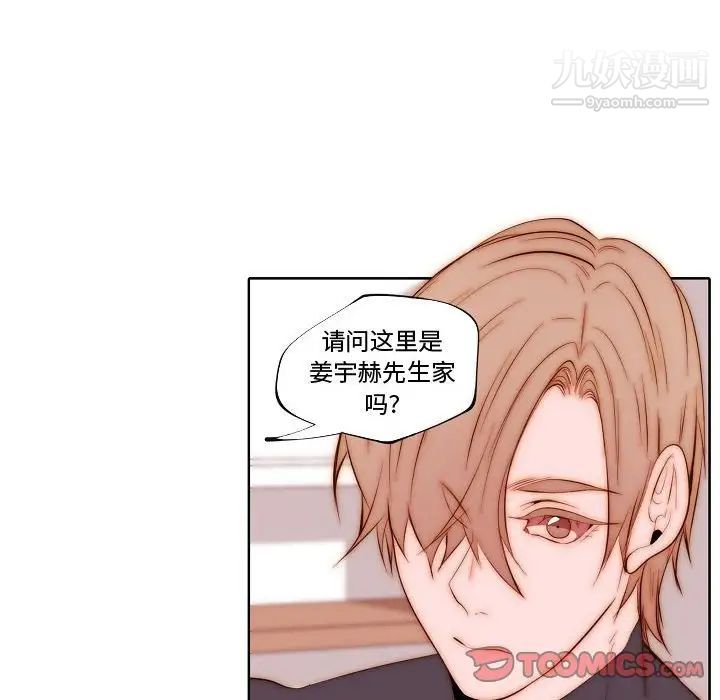 《自带香气的男人》漫画 第69話
