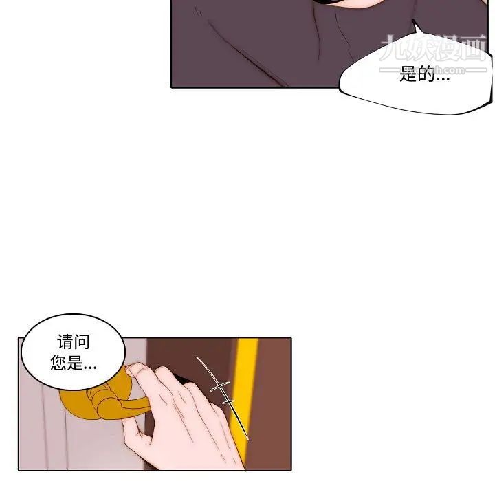 《自带香气的男人》漫画 第69話