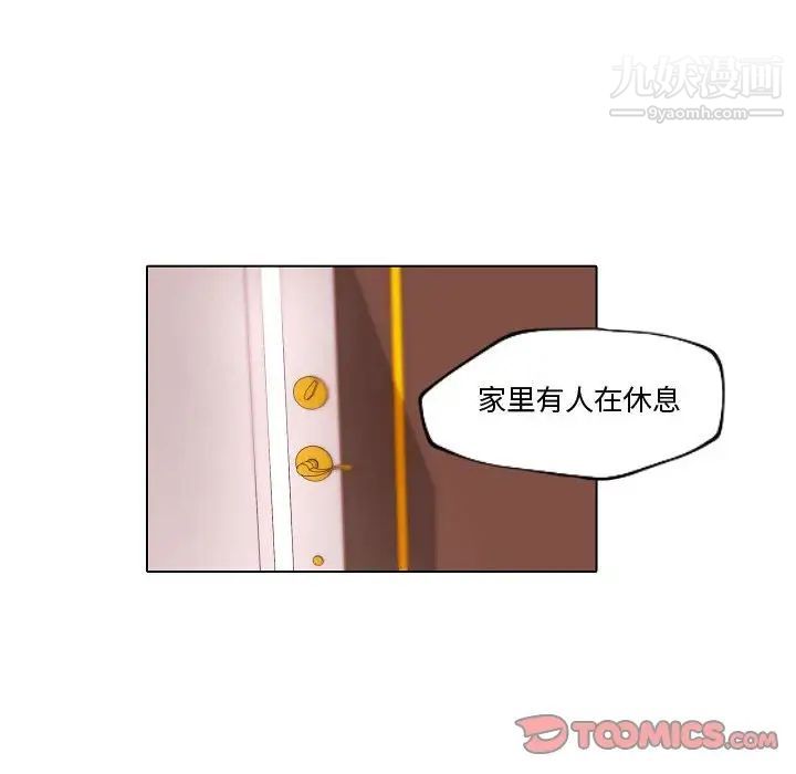 《自带香气的男人》漫画 第69話