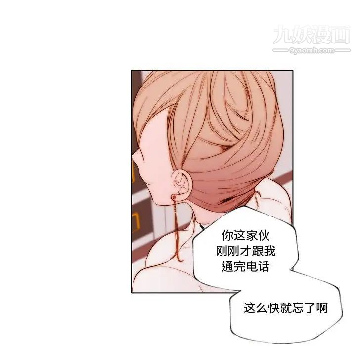 《自带香气的男人》漫画 第69話