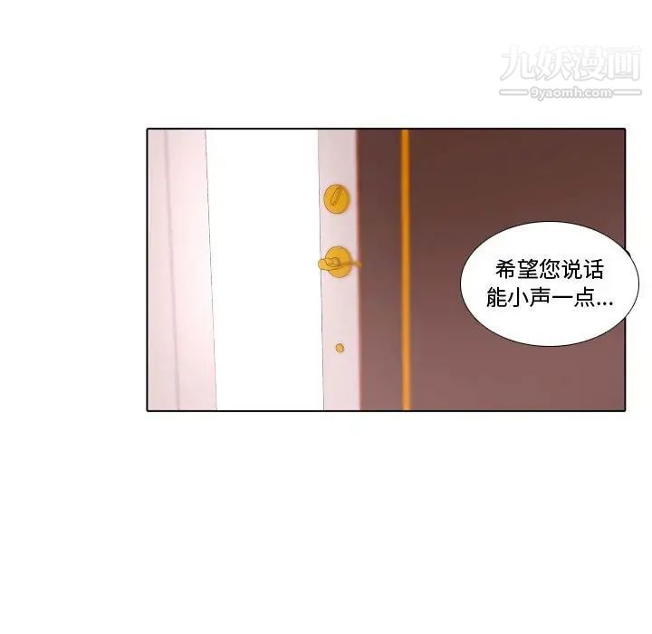 《自带香气的男人》漫画 第69話