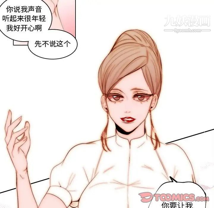 《自带香气的男人》漫画 第69話