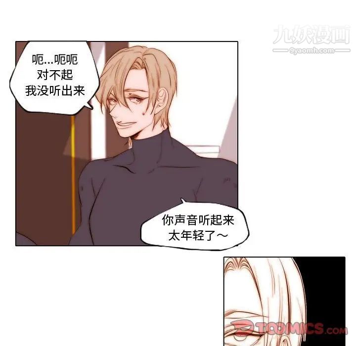 《自带香气的男人》漫画 第69話