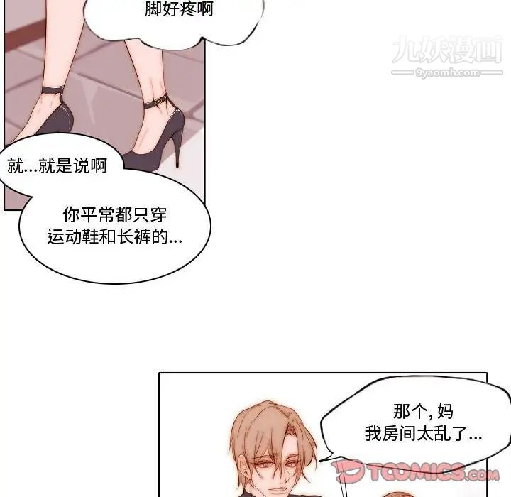 《自带香气的男人》漫画 第69話