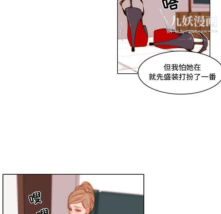 《自带香气的男人》漫画 第69話