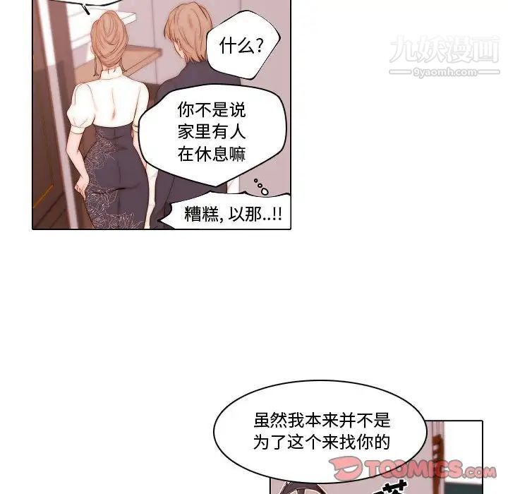 《自带香气的男人》漫画 第69話
