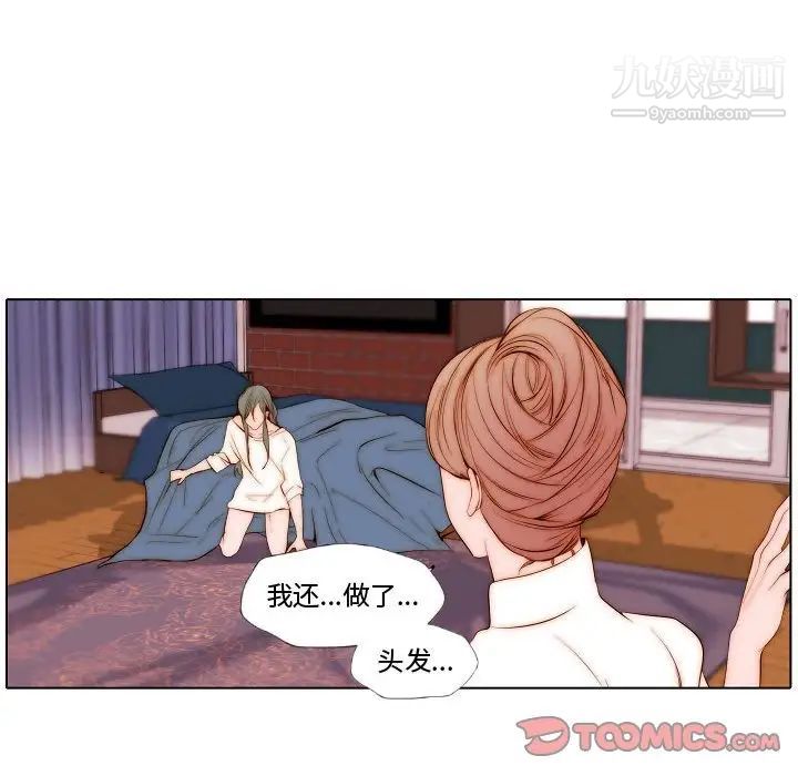 《自带香气的男人》漫画 第69話