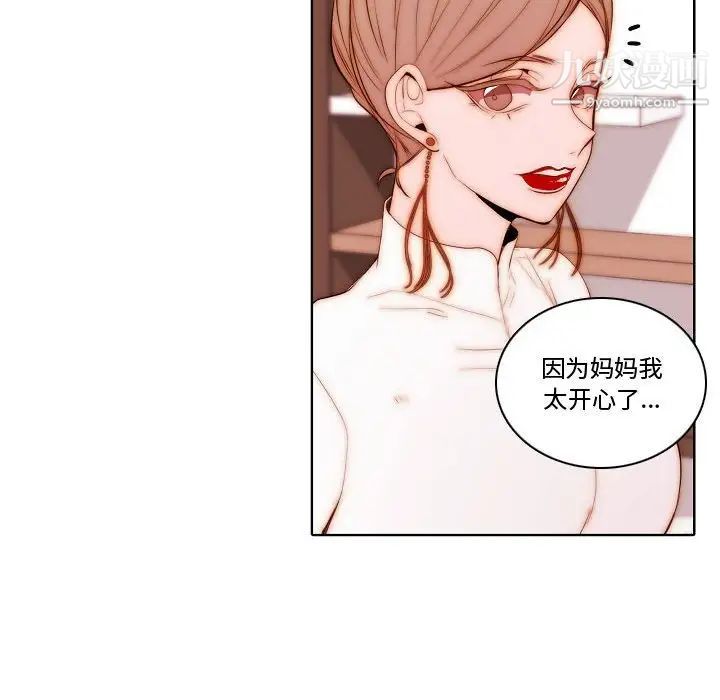 《自带香气的男人》漫画 第69話