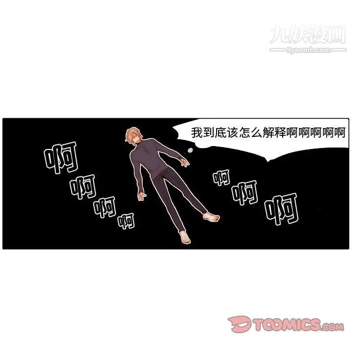 《自带香气的男人》漫画 第69話