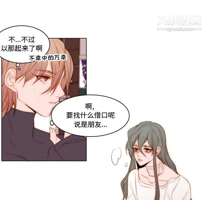 《自带香气的男人》漫画 第69話