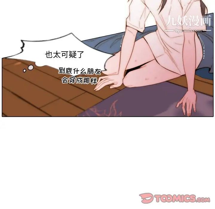 《自带香气的男人》漫画 第69話