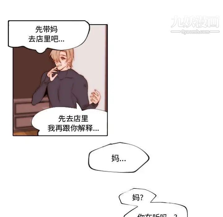 《自带香气的男人》漫画 第69話