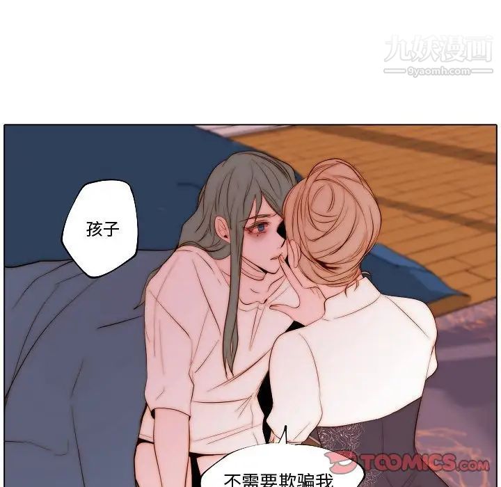 《自带香气的男人》漫画 第69話