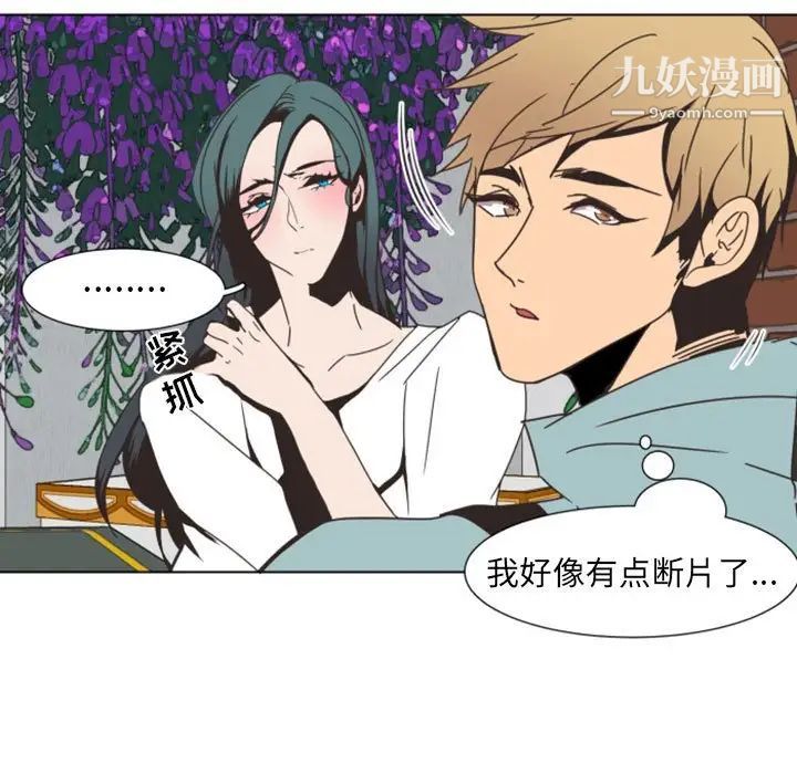 《自带香气的男人》漫画 第7话
