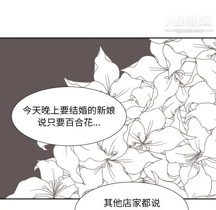 《自带香气的男人》漫画 第7话