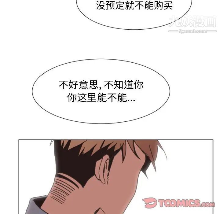 《自带香气的男人》漫画 第7话