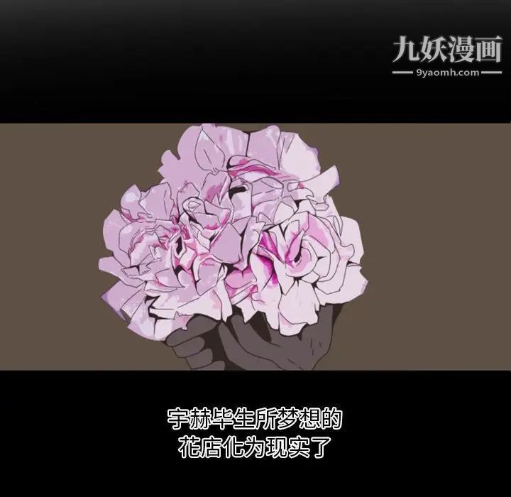 《自带香气的男人》漫画 第7话