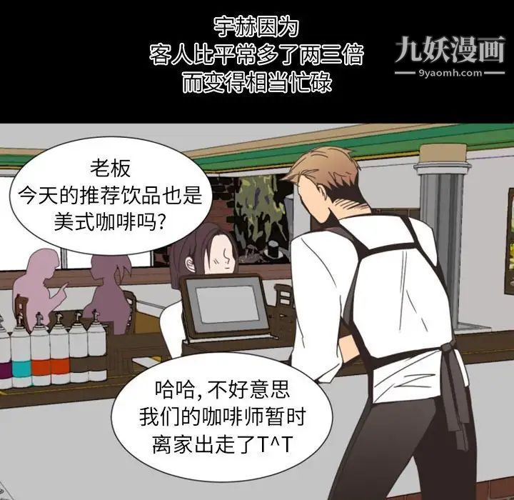 《自带香气的男人》漫画 第7话