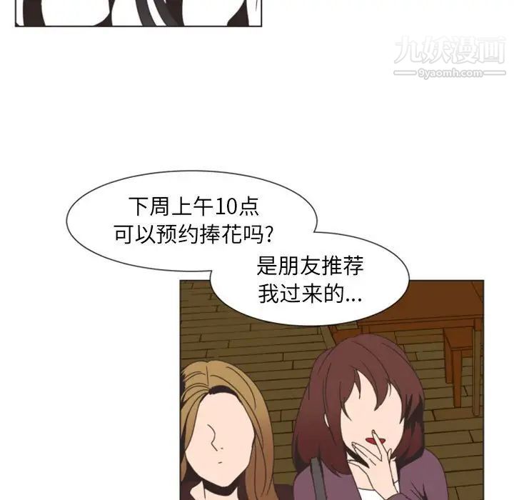 《自带香气的男人》漫画 第7话