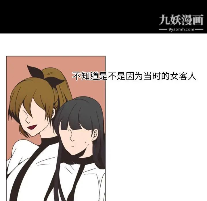 《自带香气的男人》漫画 第7话