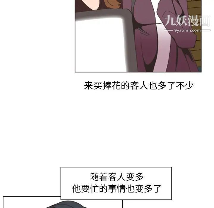 《自带香气的男人》漫画 第7话