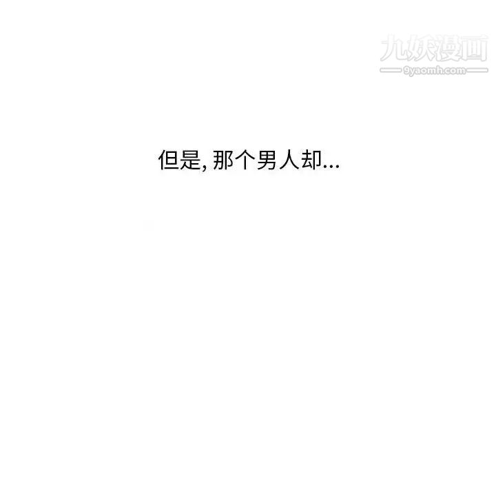 《自带香气的男人》漫画 第7话