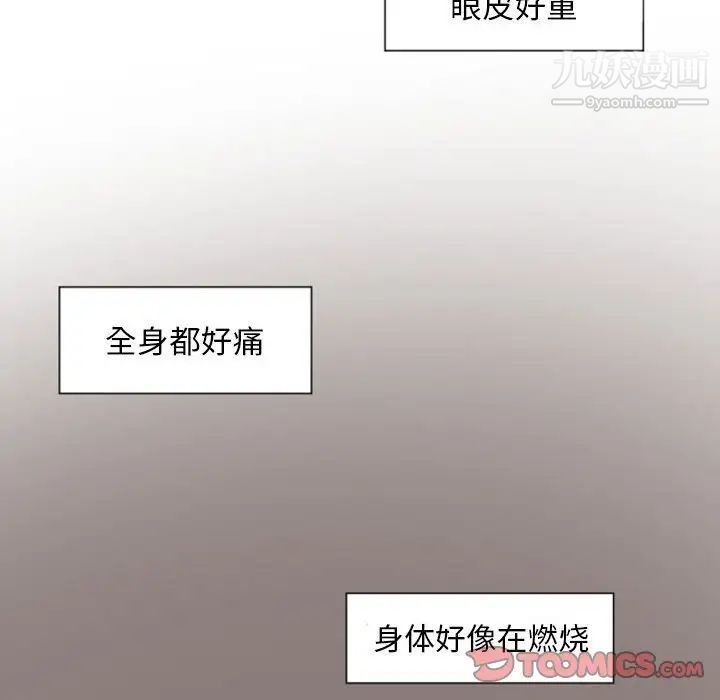 《自带香气的男人》漫画 第7话