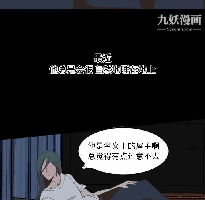 《自带香气的男人》漫画 第7话