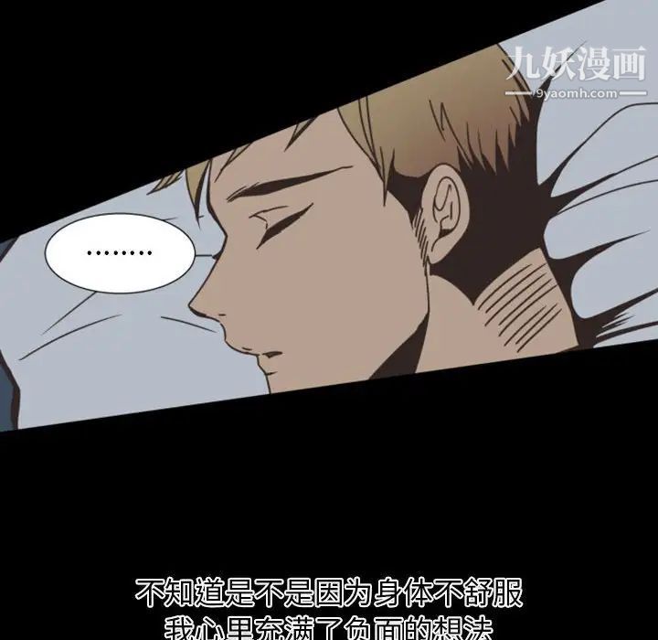《自带香气的男人》漫画 第7话