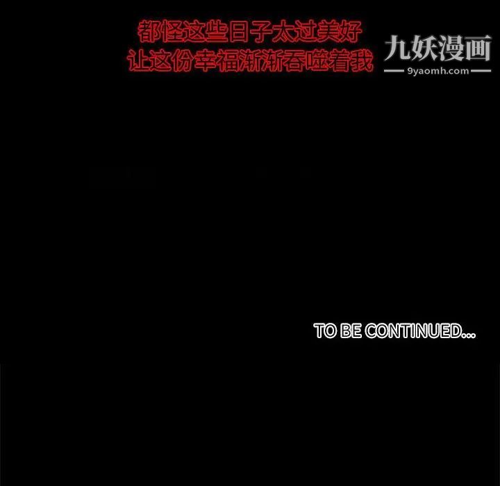 《自带香气的男人》漫画 第7话
