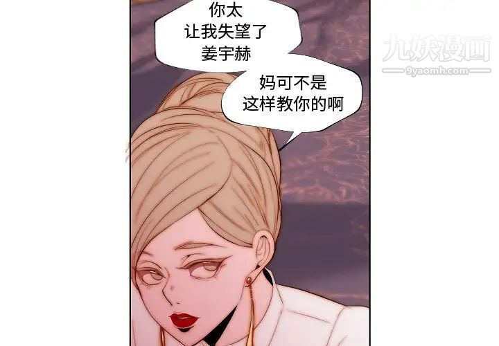 《自带香气的男人》漫画 第70話