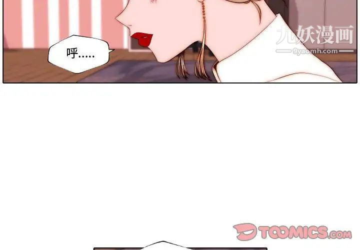 《自带香气的男人》漫画 第70話
