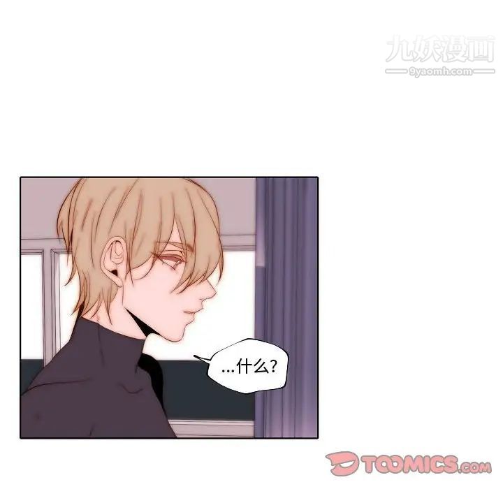 《自带香气的男人》漫画 第70話